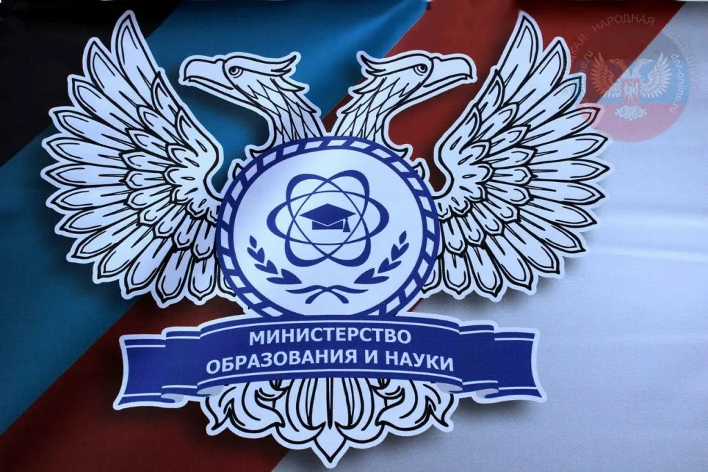 Минобрнауки ДНР Минобрнауки ДНР.