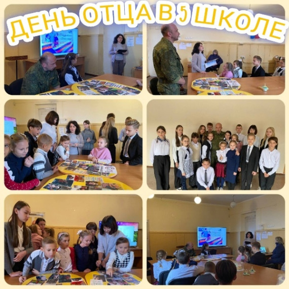 День отца.
